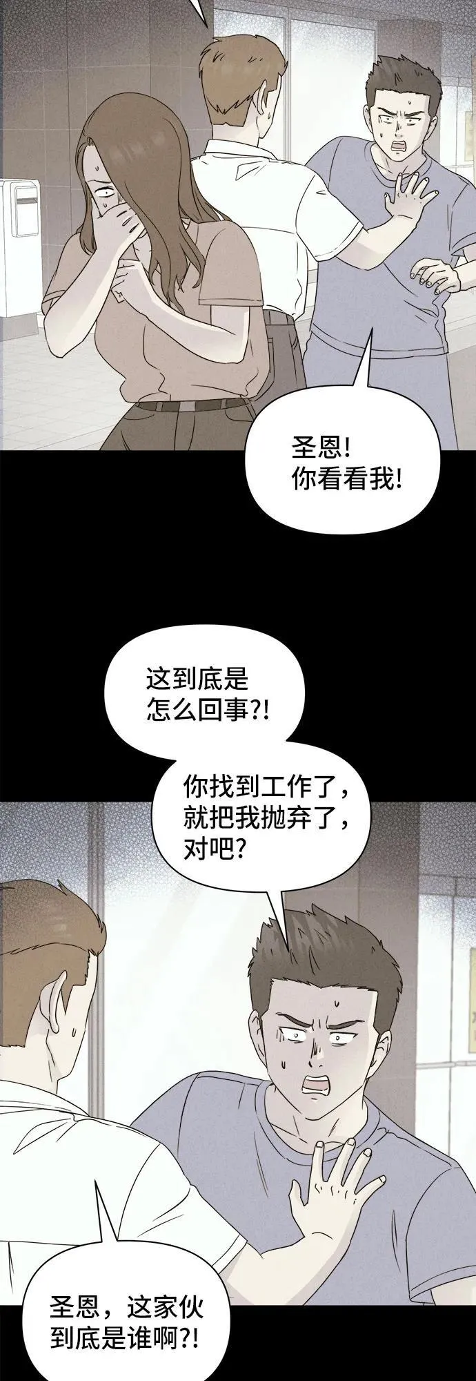 [第31话] 冷冻酒店 1 第42页
