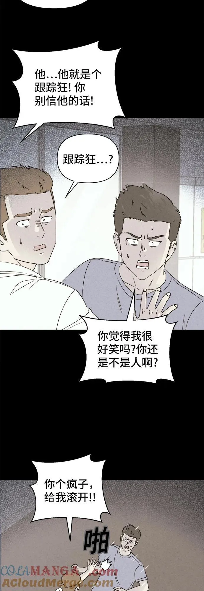 [第31话] 冷冻酒店 1 第43页