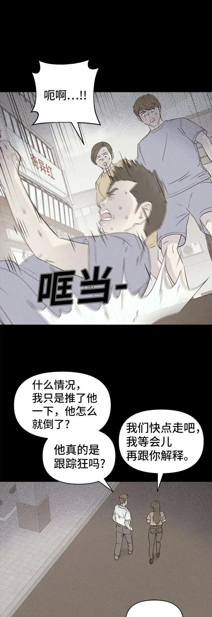 [第31话] 冷冻酒店 1 第45页
