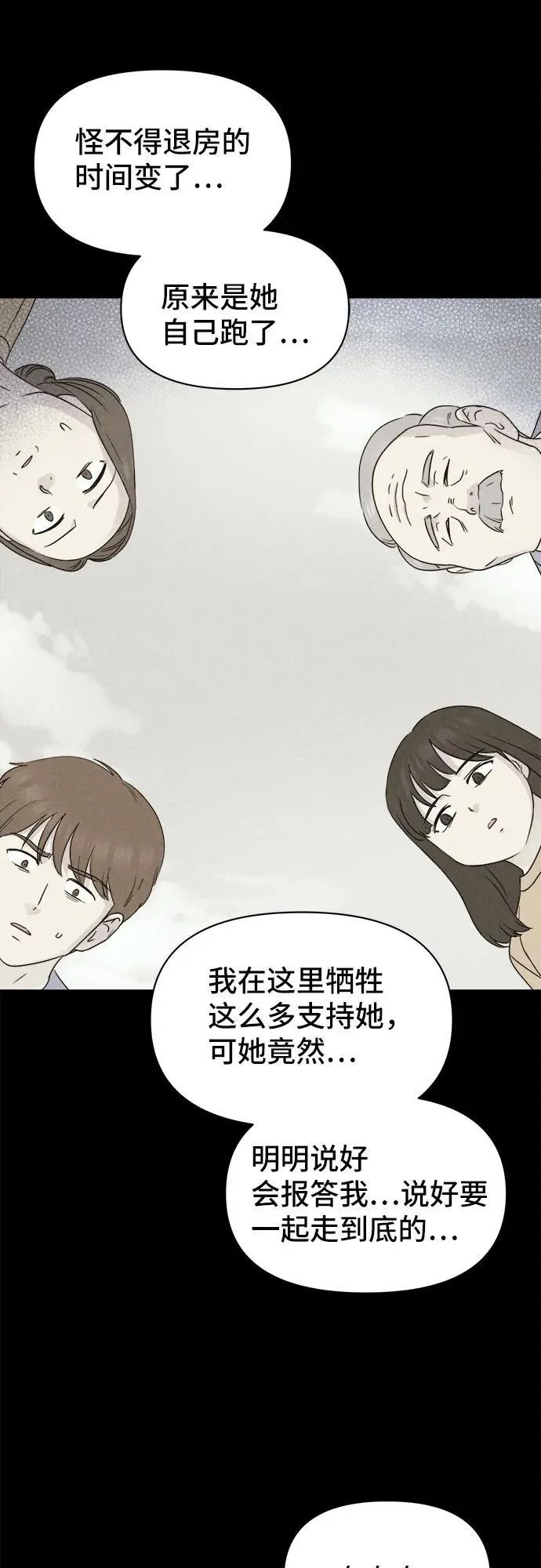 [第31话] 冷冻酒店 1 第47页