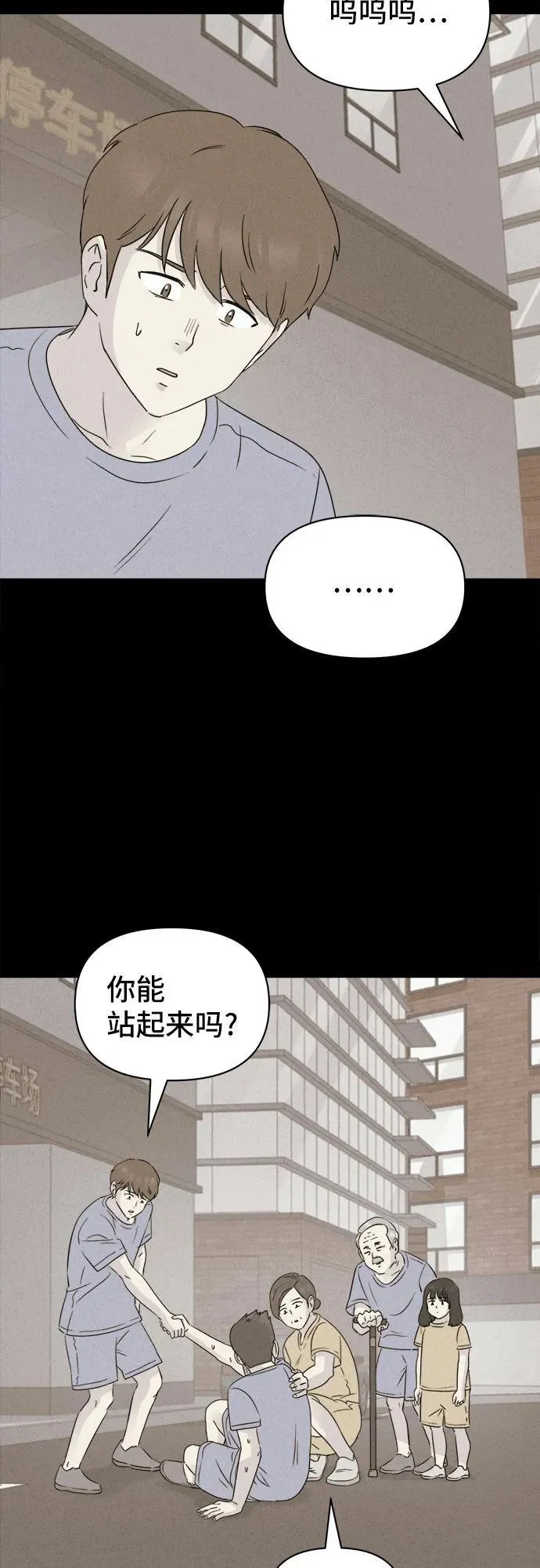 [第31话] 冷冻酒店 1 第48页
