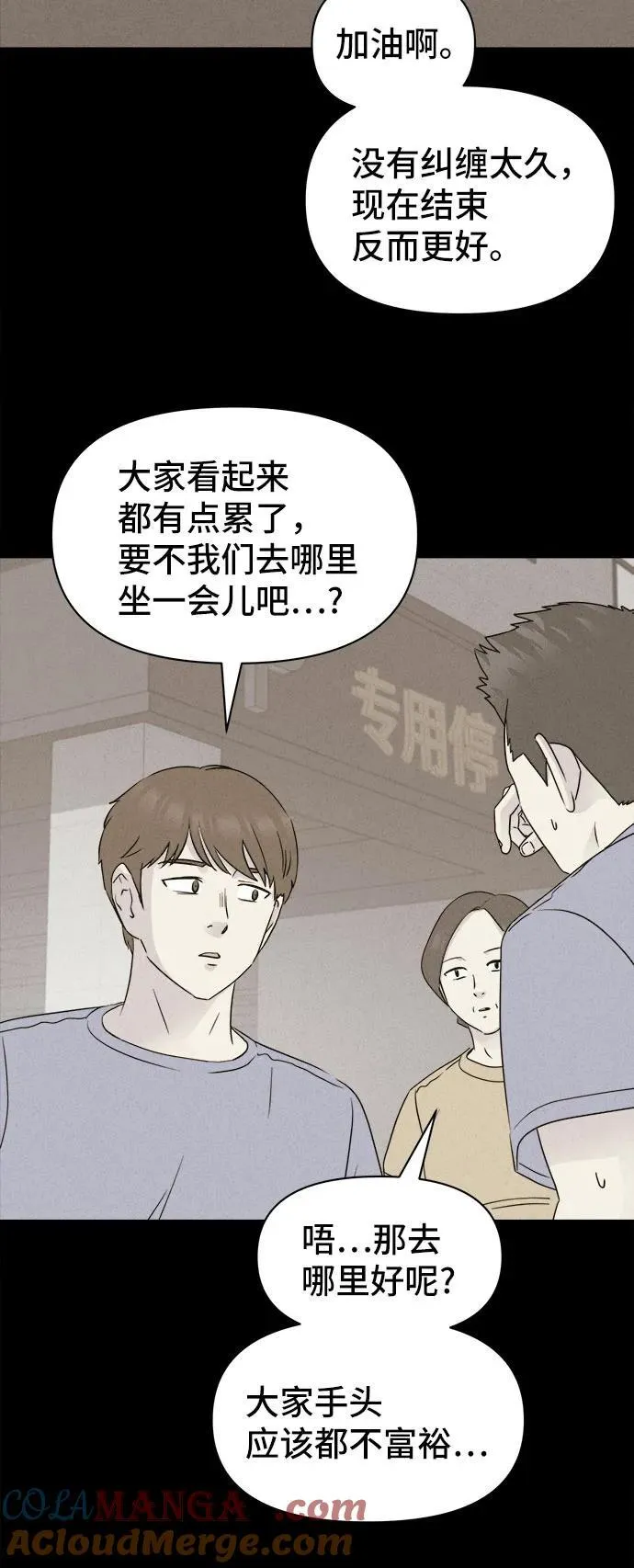 [第31话] 冷冻酒店 1 第49页