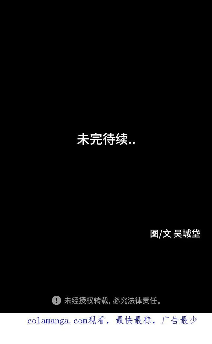 [第31话] 冷冻酒店 1 第53页