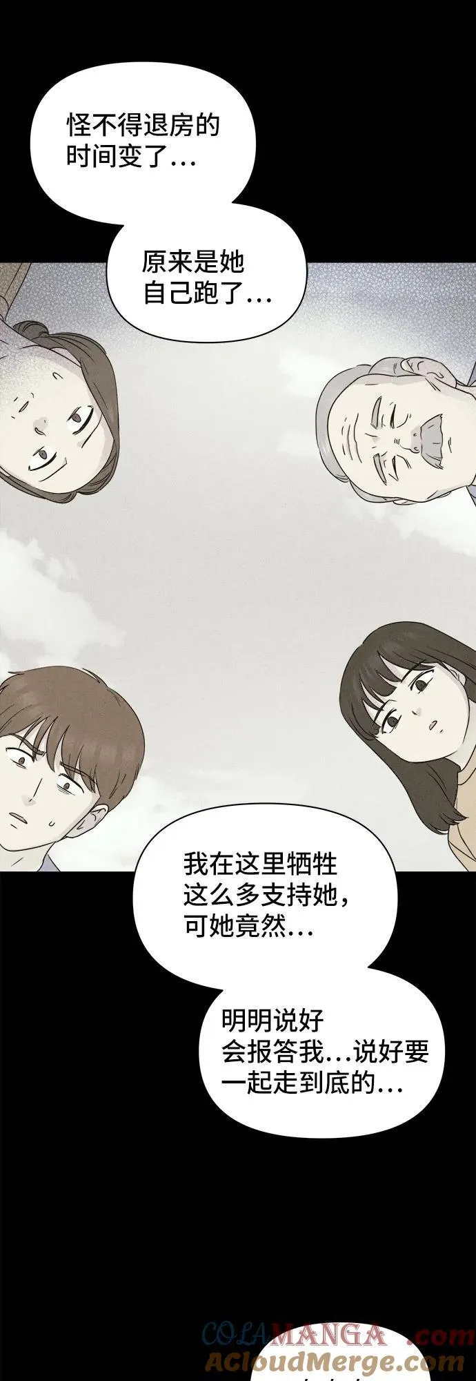 [第32话] 冷冻酒店 2 第4页