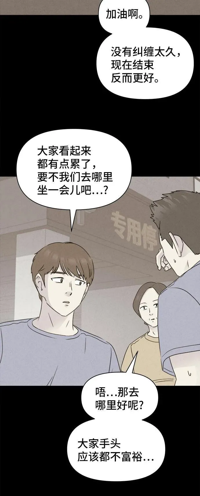 [第32话] 冷冻酒店 2 第6页