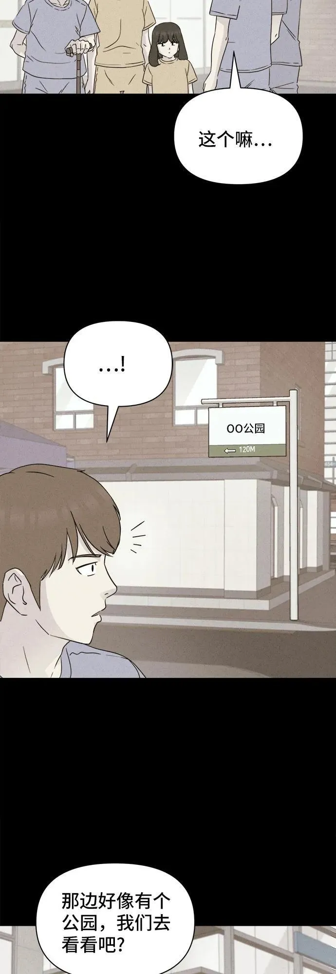 [第32话] 冷冻酒店 2 第12页