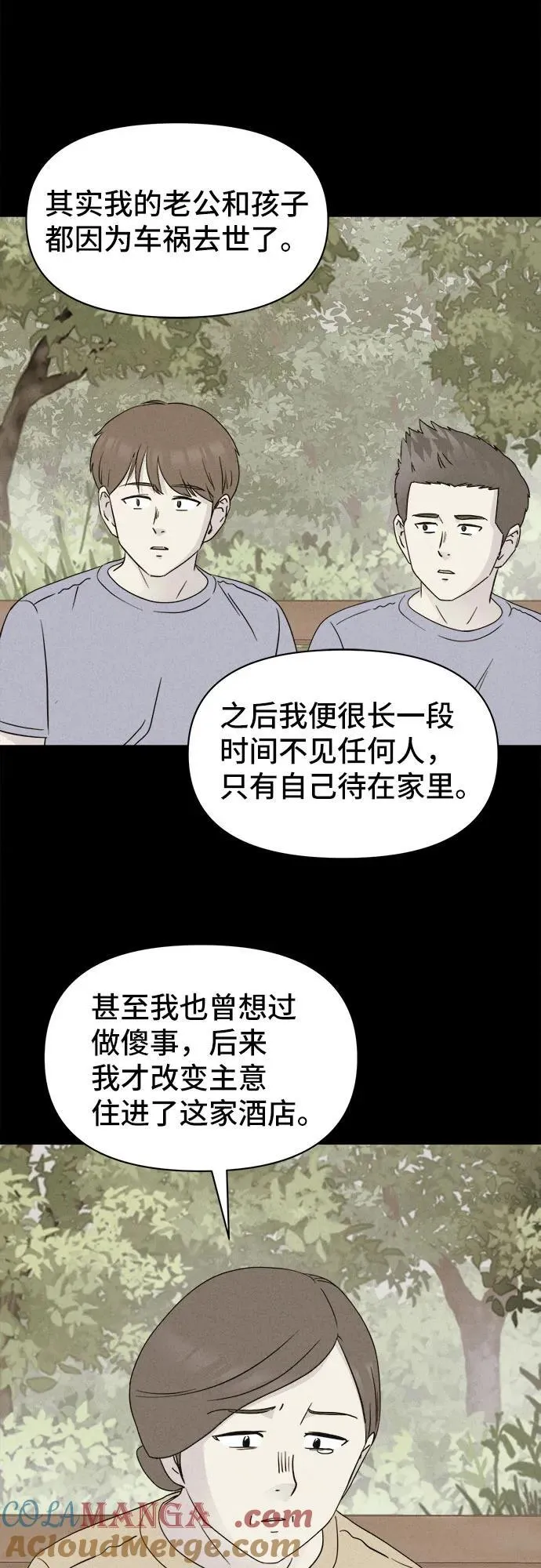 [第32话] 冷冻酒店 2 第16页
