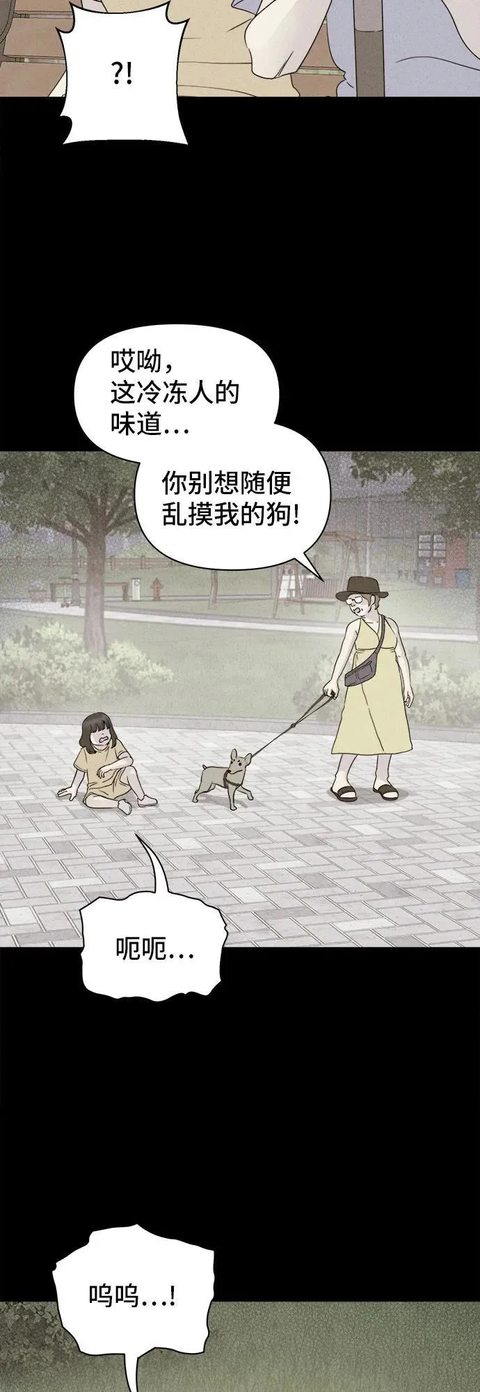 [第32话] 冷冻酒店 2 第20页