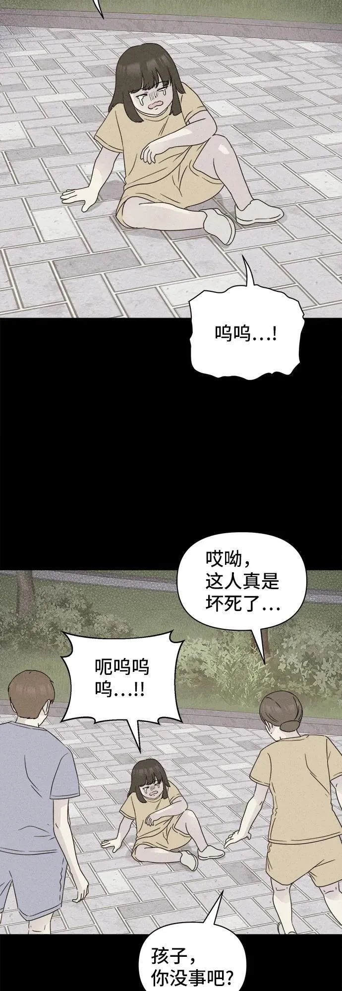 [第32话] 冷冻酒店 2 第21页