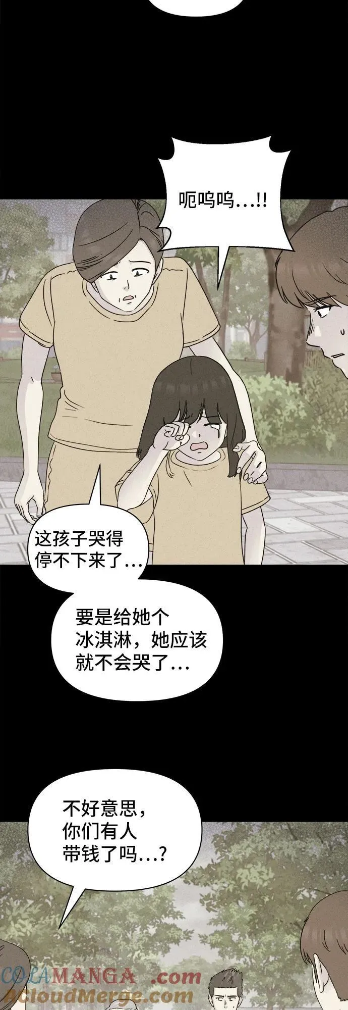 [第32话] 冷冻酒店 2 第22页