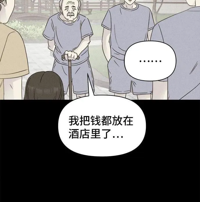 [第32话] 冷冻酒店 2 第23页