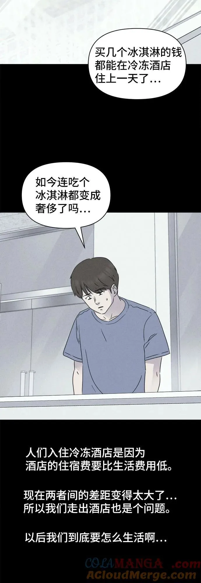 [第32话] 冷冻酒店 2 第28页