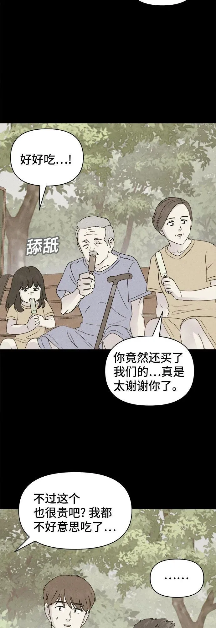 [第32话] 冷冻酒店 2 第32页