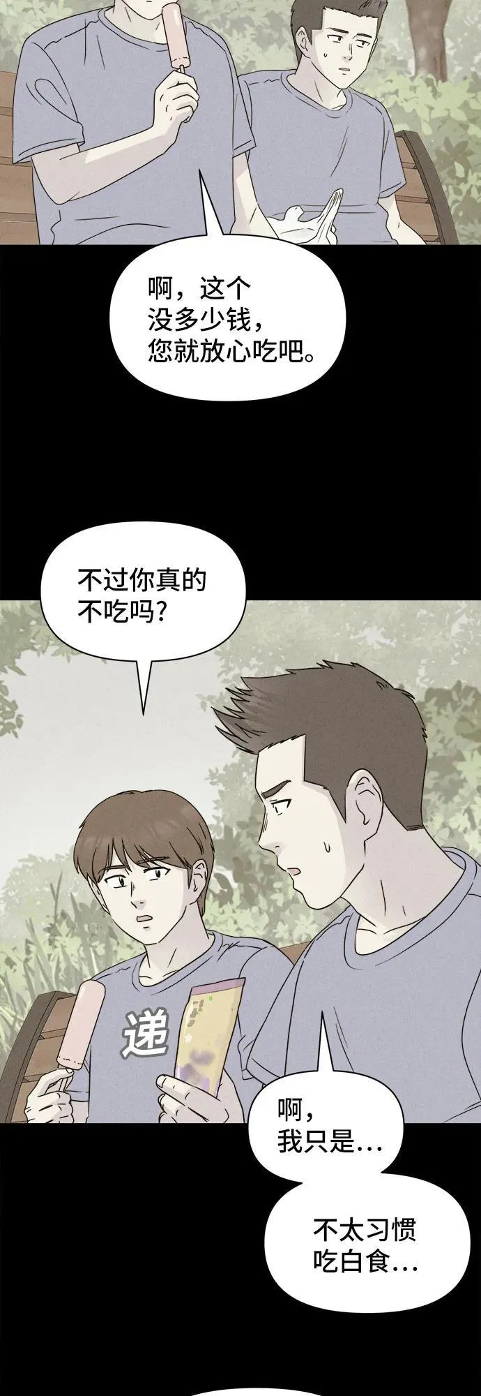 [第32话] 冷冻酒店 2 第33页