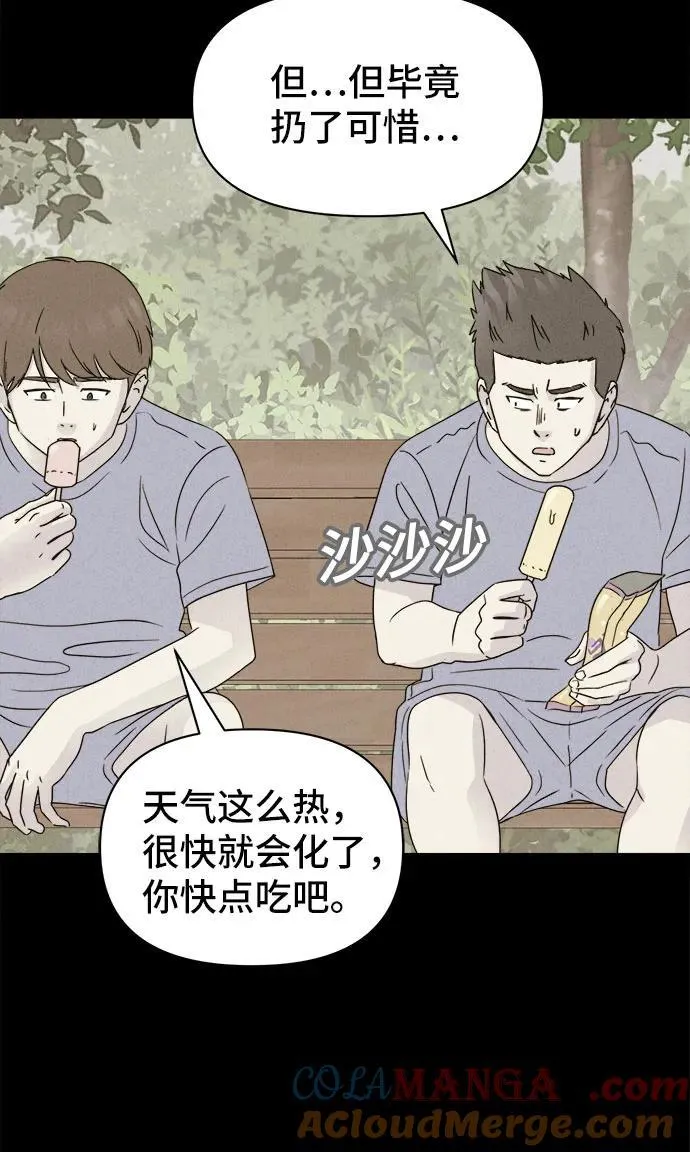 [第32话] 冷冻酒店 2 第34页