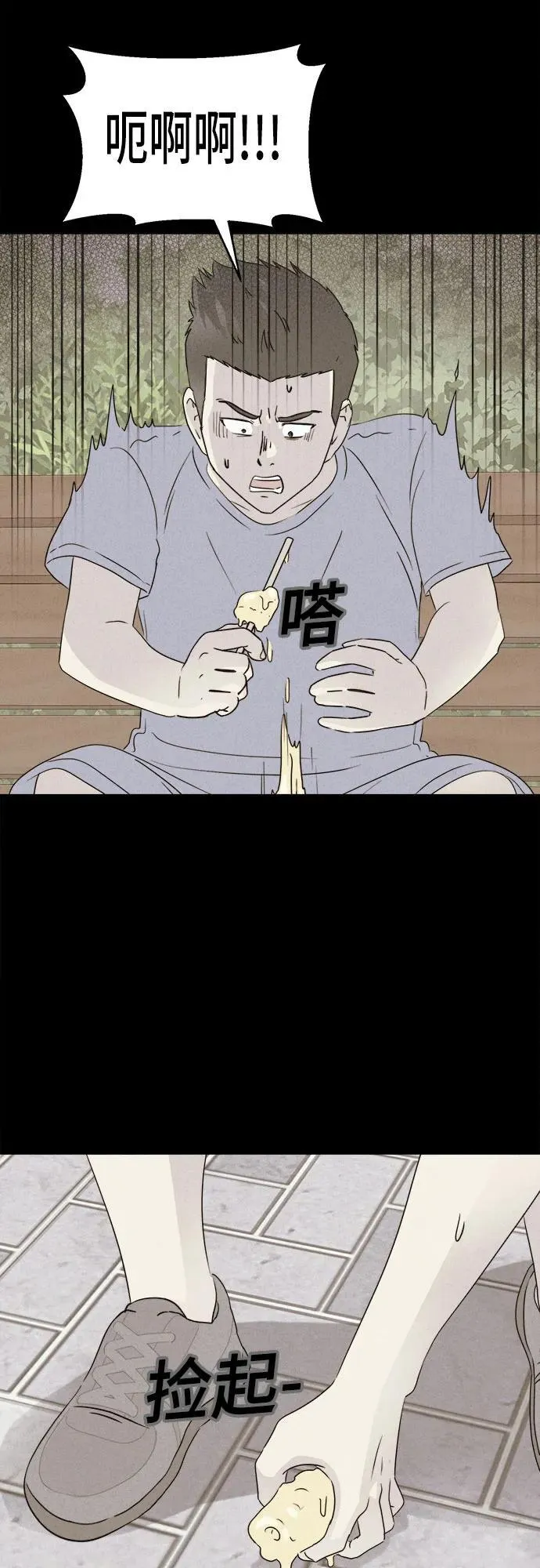 [第32话] 冷冻酒店 2 第35页