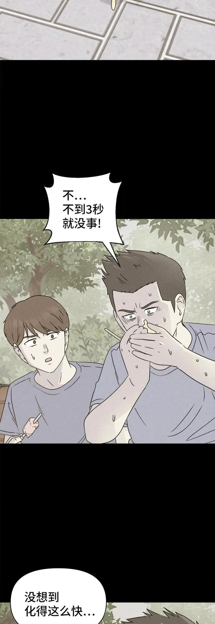 [第32话] 冷冻酒店 2 第36页