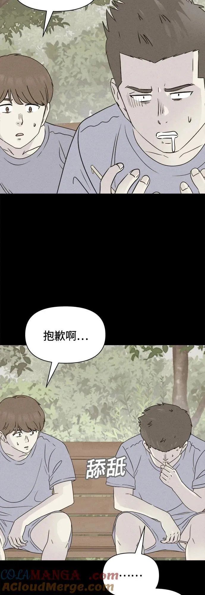 [第32话] 冷冻酒店 2 第37页