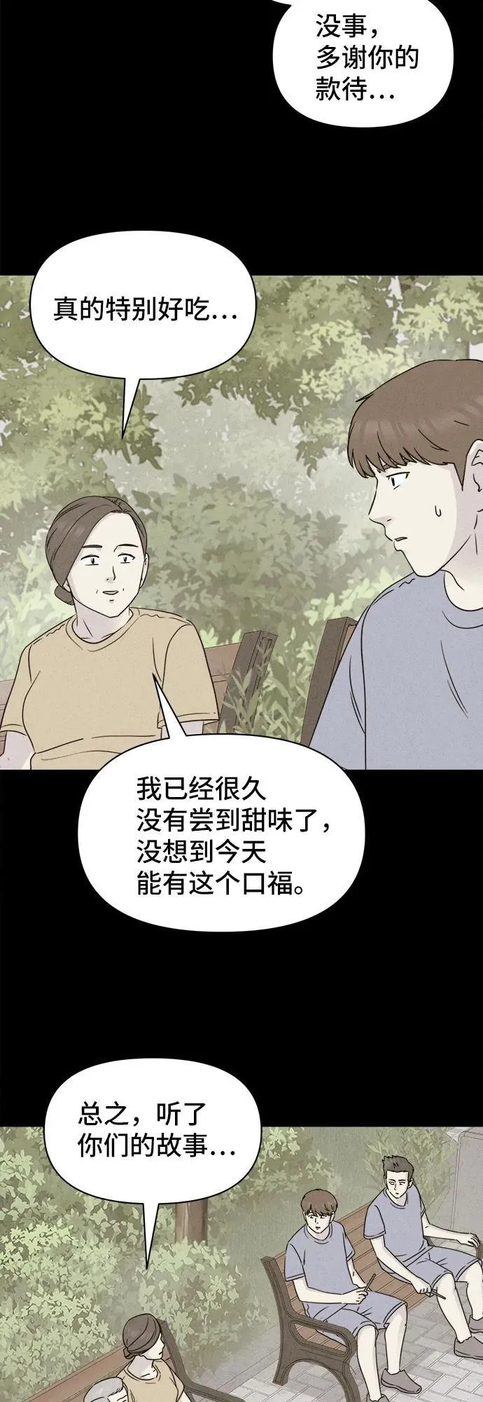 [第32话] 冷冻酒店 2 第38页