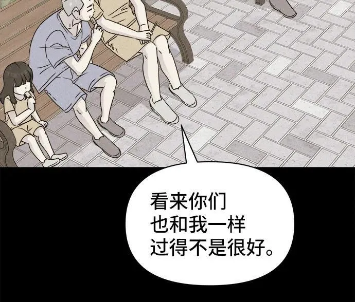 [第32话] 冷冻酒店 2 第39页