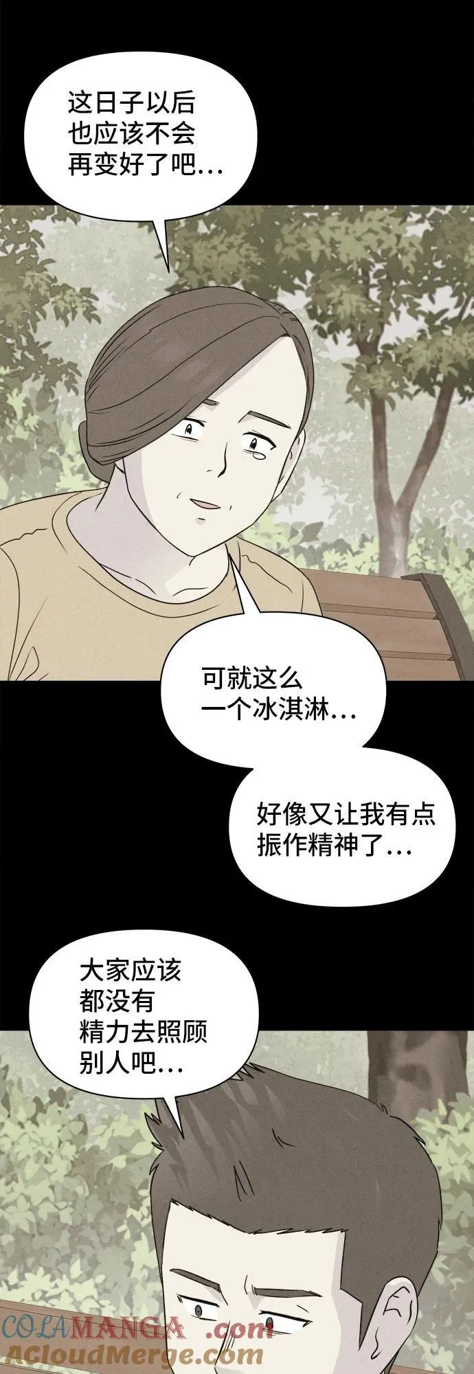 [第32话] 冷冻酒店 2 第40页