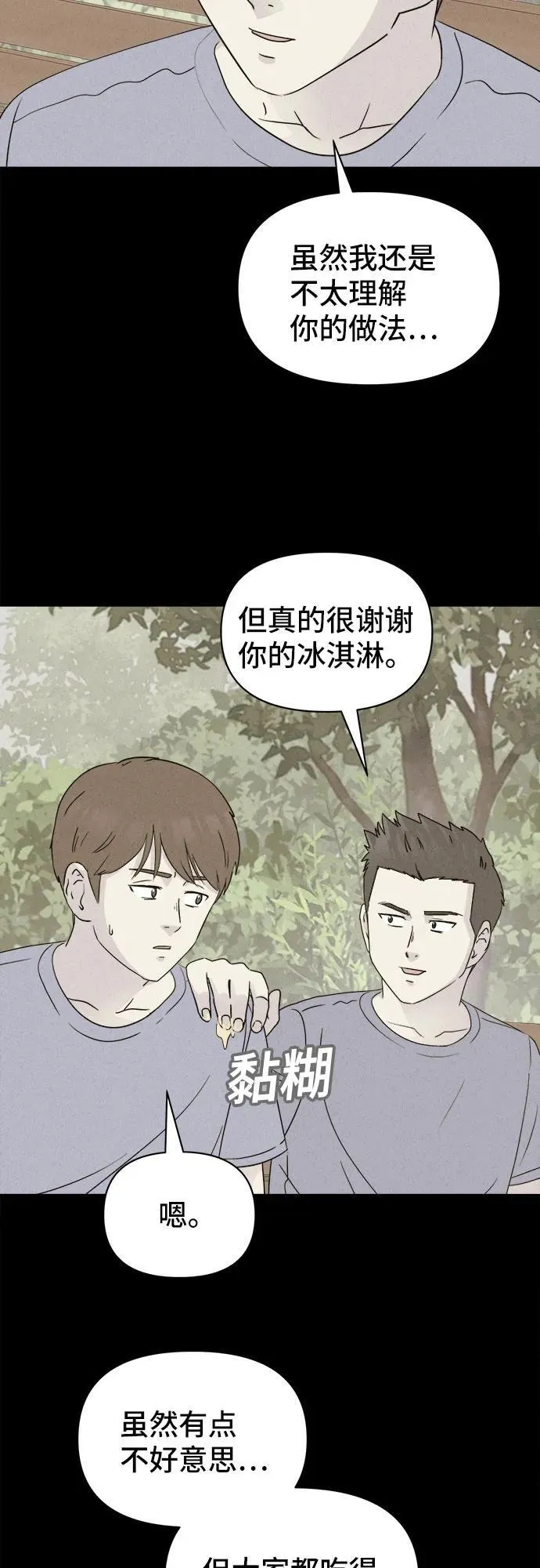 [第32话] 冷冻酒店 2 第41页