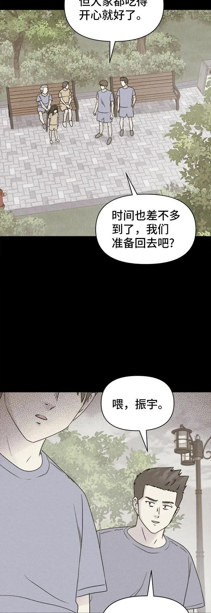 [第32话] 冷冻酒店 2 第42页