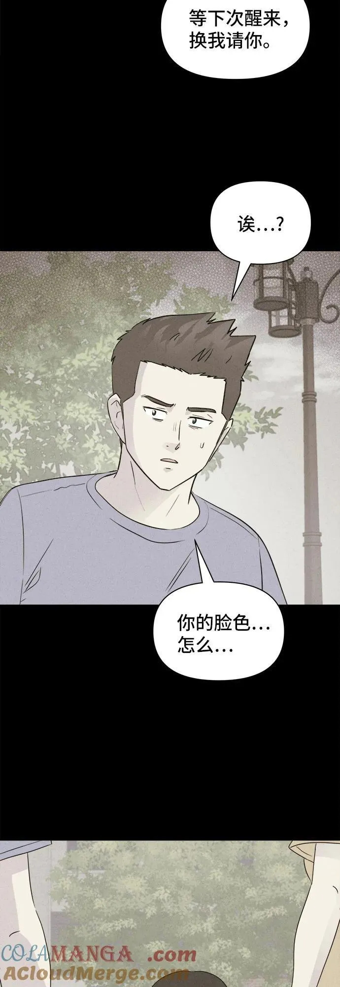[第32话] 冷冻酒店 2 第43页