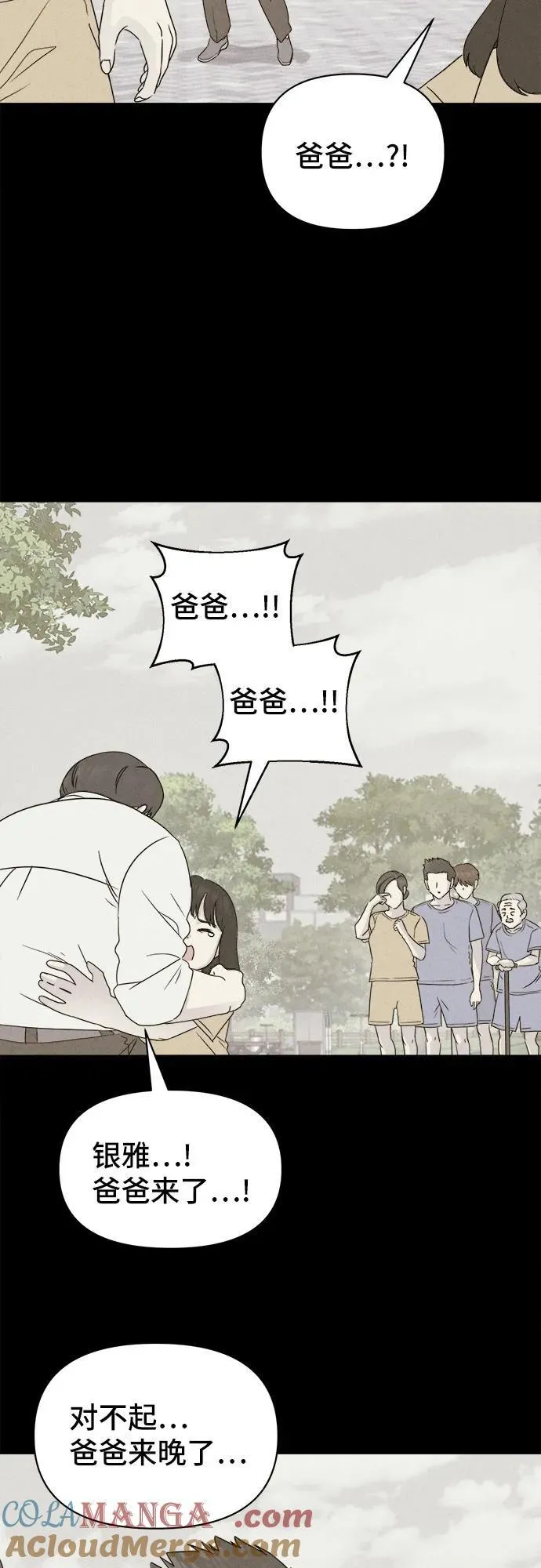 [第32话] 冷冻酒店 2 第46页