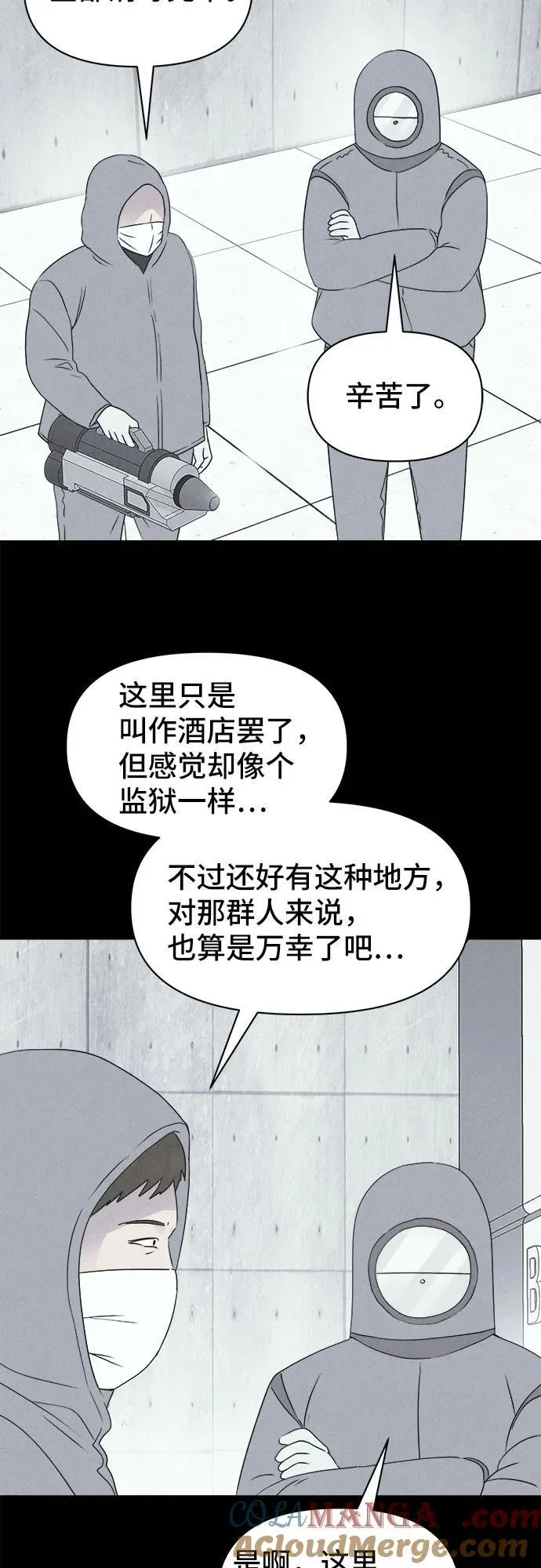 [第32话] 冷冻酒店 2 第52页