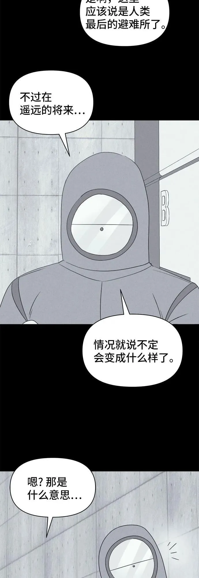 [第32话] 冷冻酒店 2 第53页