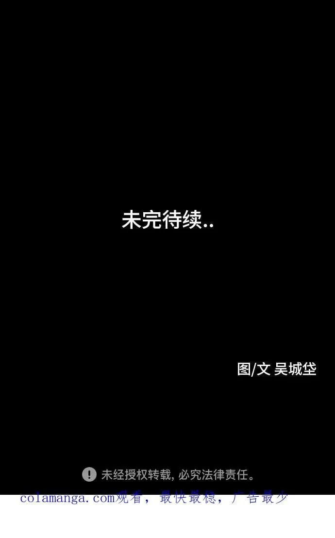 [第32话] 冷冻酒店 2 第56页