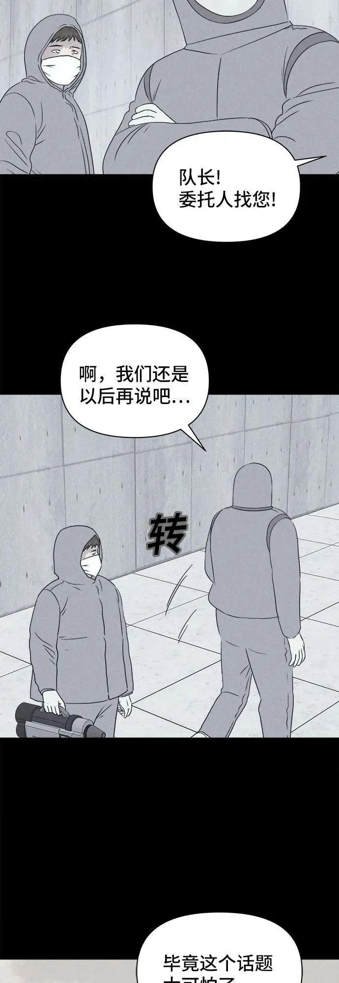 [第33话] 冷冻酒店 3 第6页