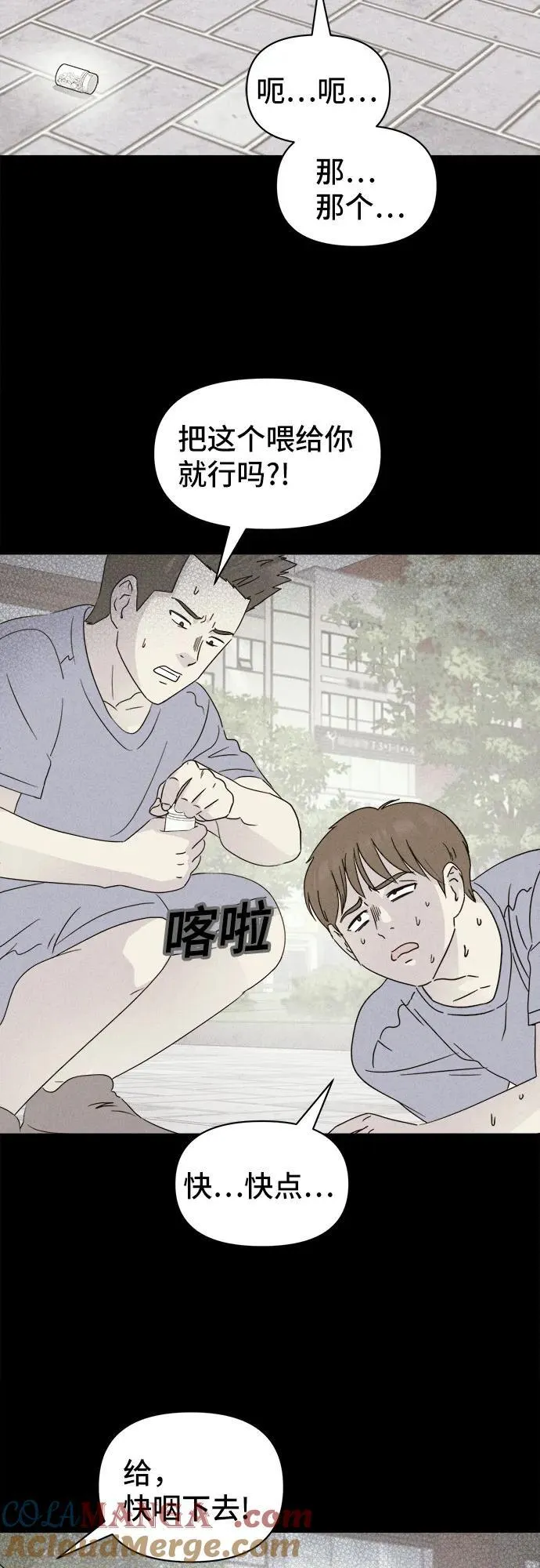 [第33话] 冷冻酒店 3 第10页