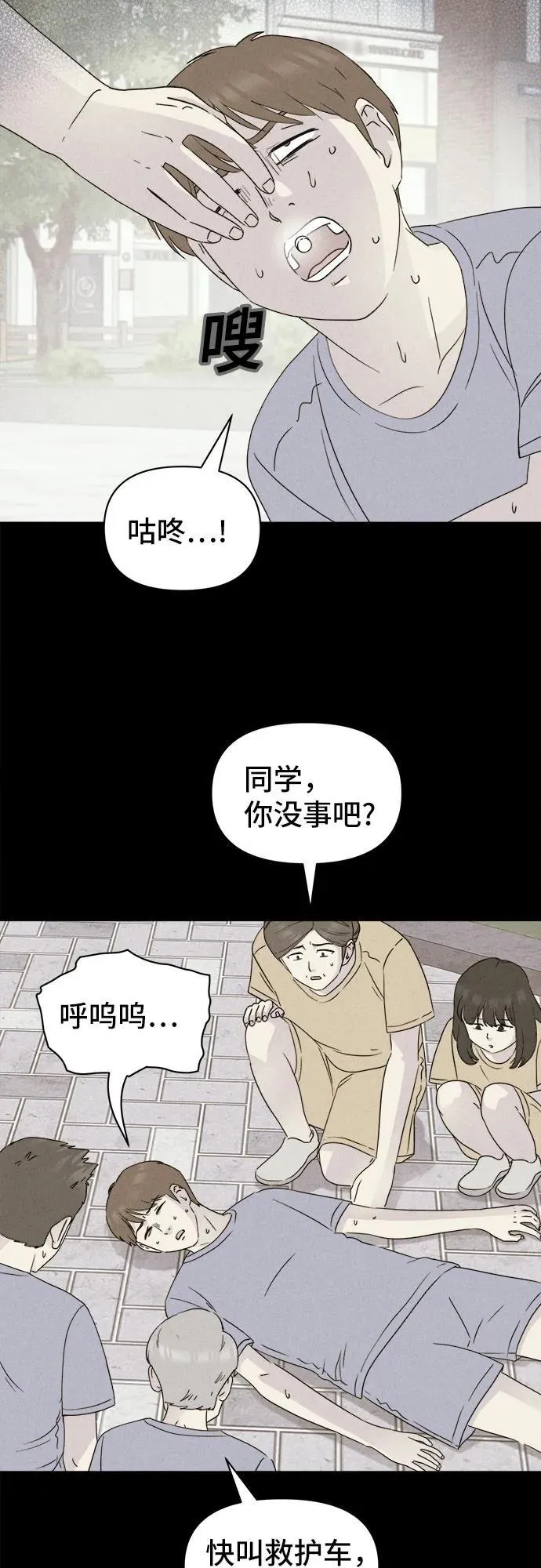 [第33话] 冷冻酒店 3 第11页