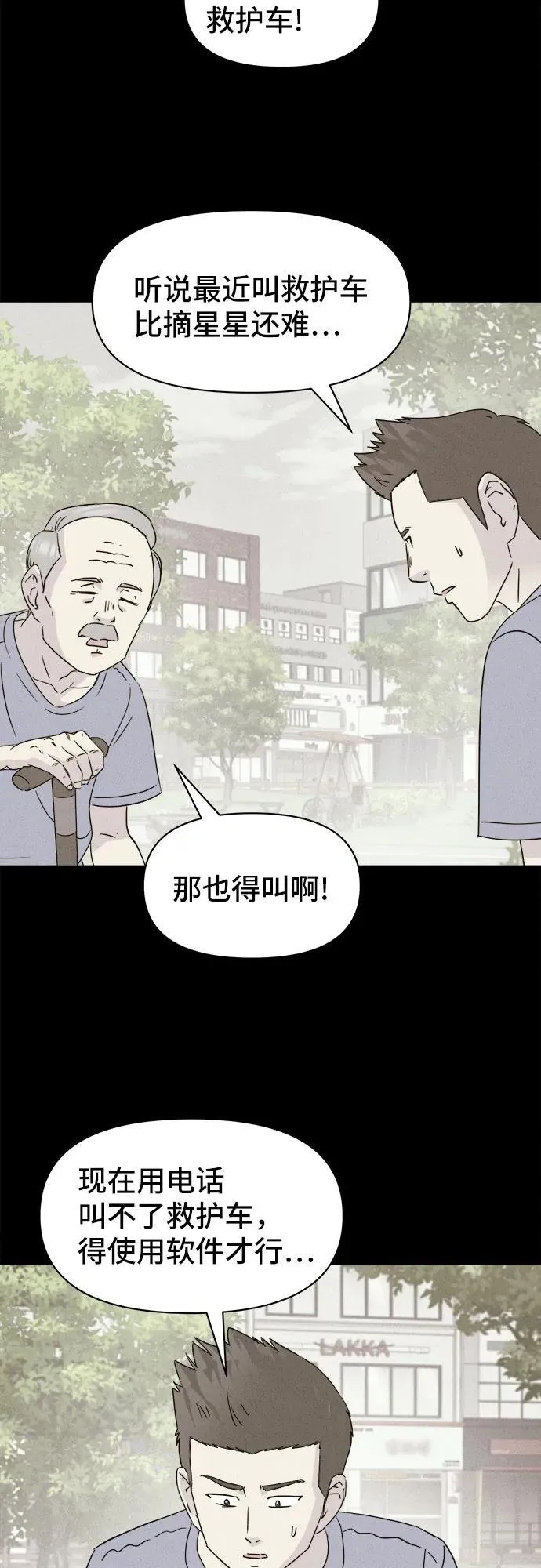[第33话] 冷冻酒店 3 第12页
