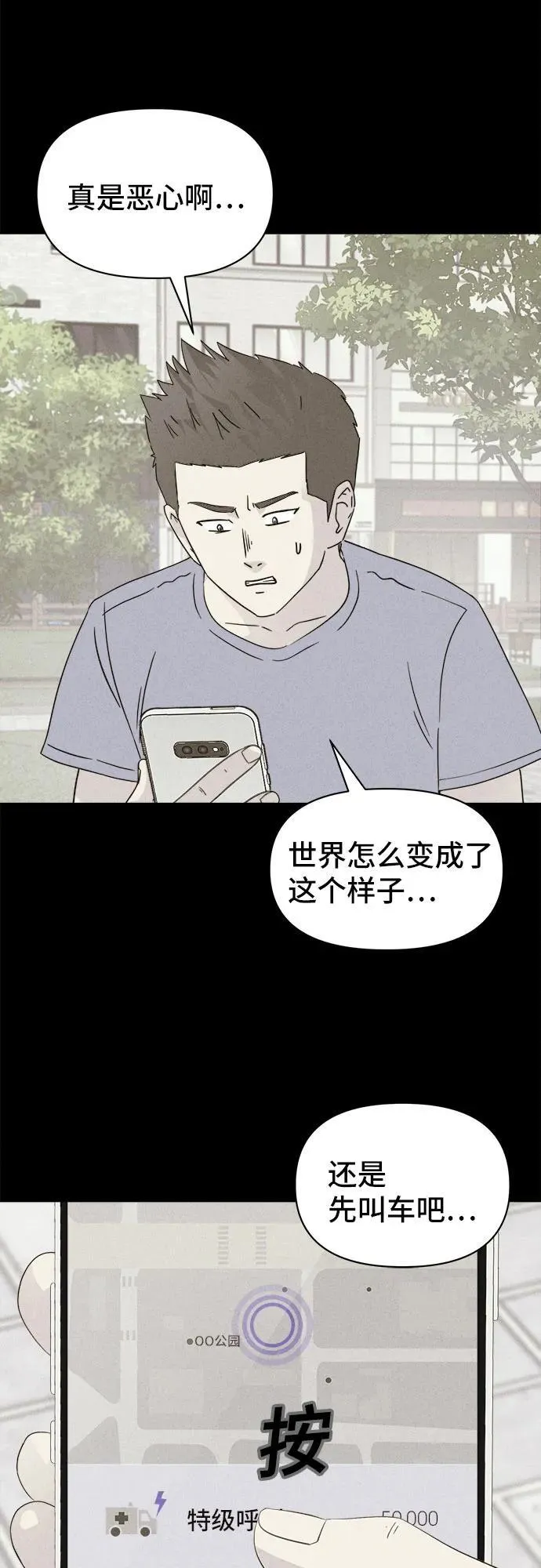 [第33话] 冷冻酒店 3 第14页