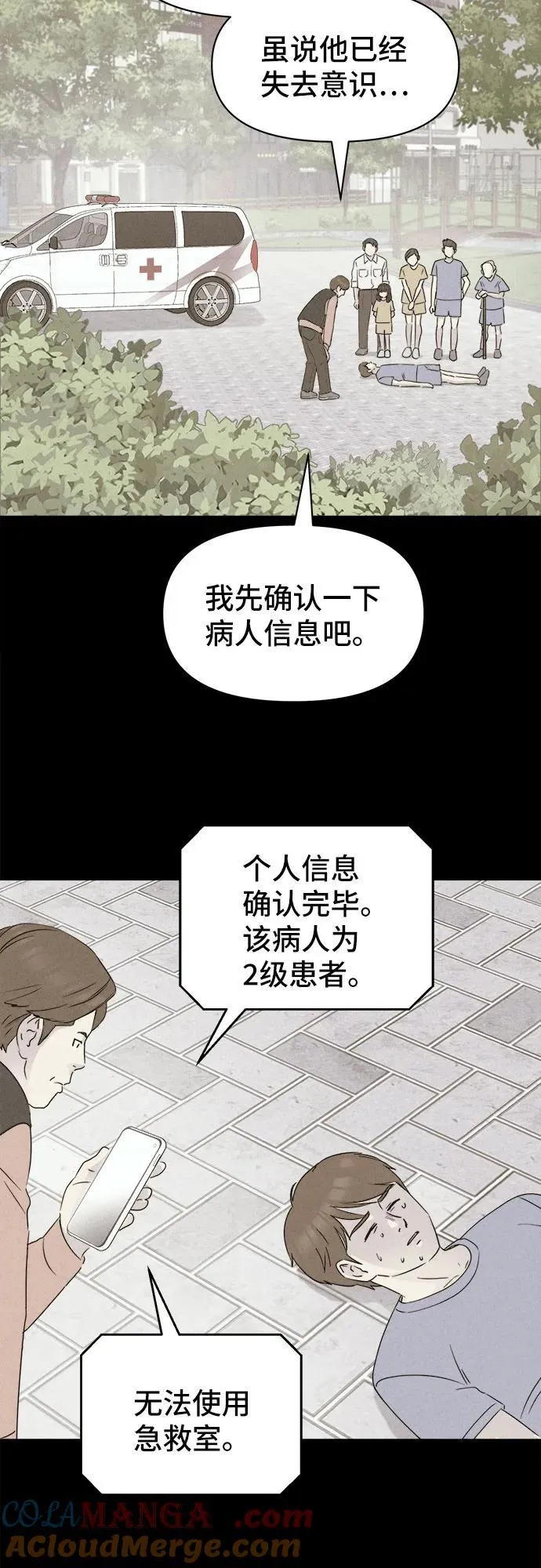 [第33话] 冷冻酒店 3 第16页