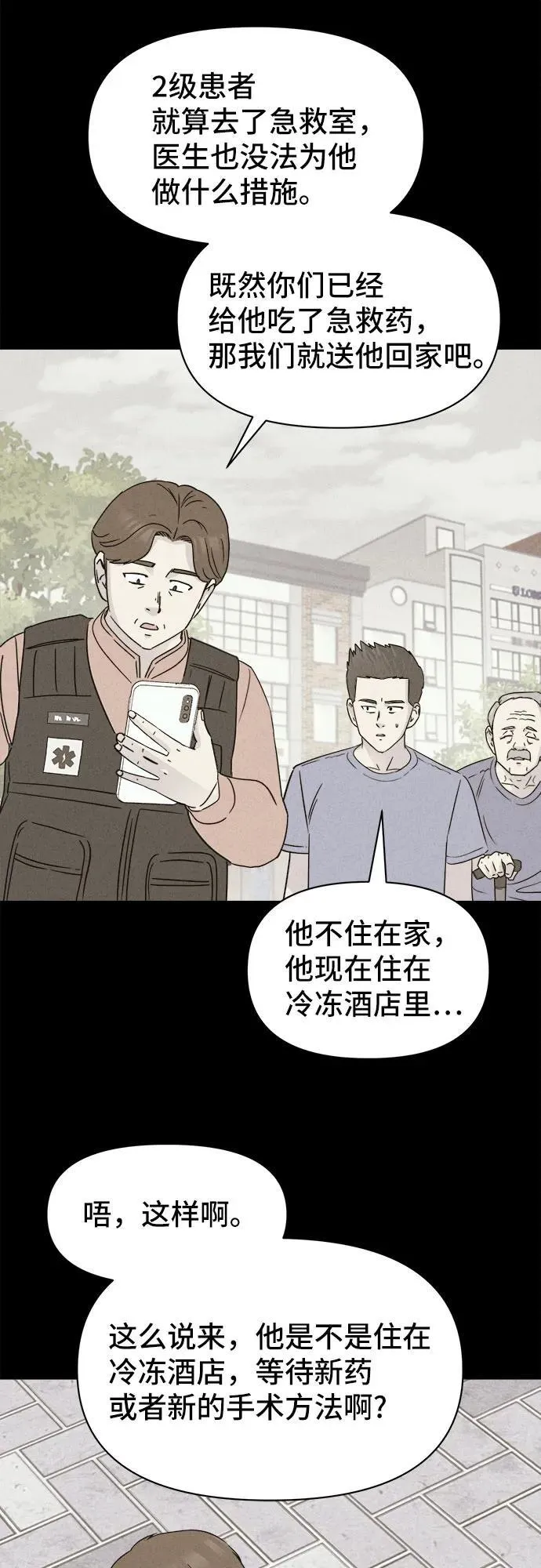 [第33话] 冷冻酒店 3 第17页