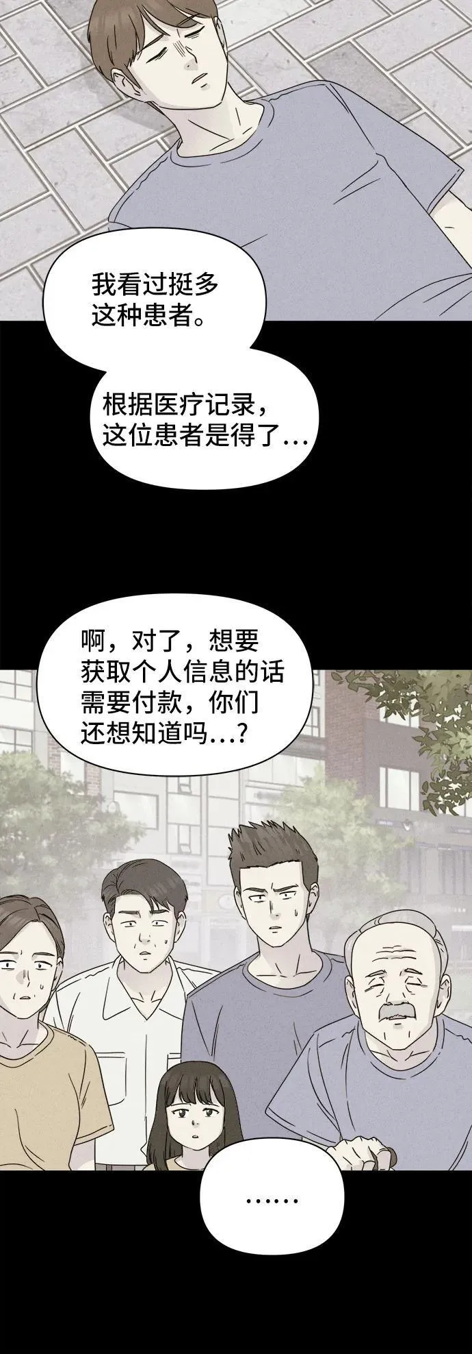 [第33话] 冷冻酒店 3 第18页