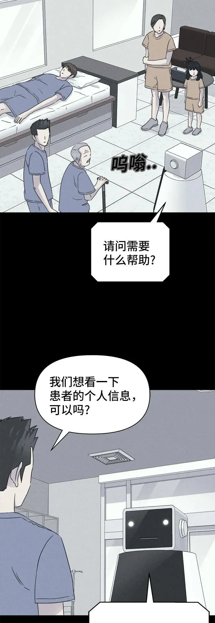 [第33话] 冷冻酒店 3 第21页