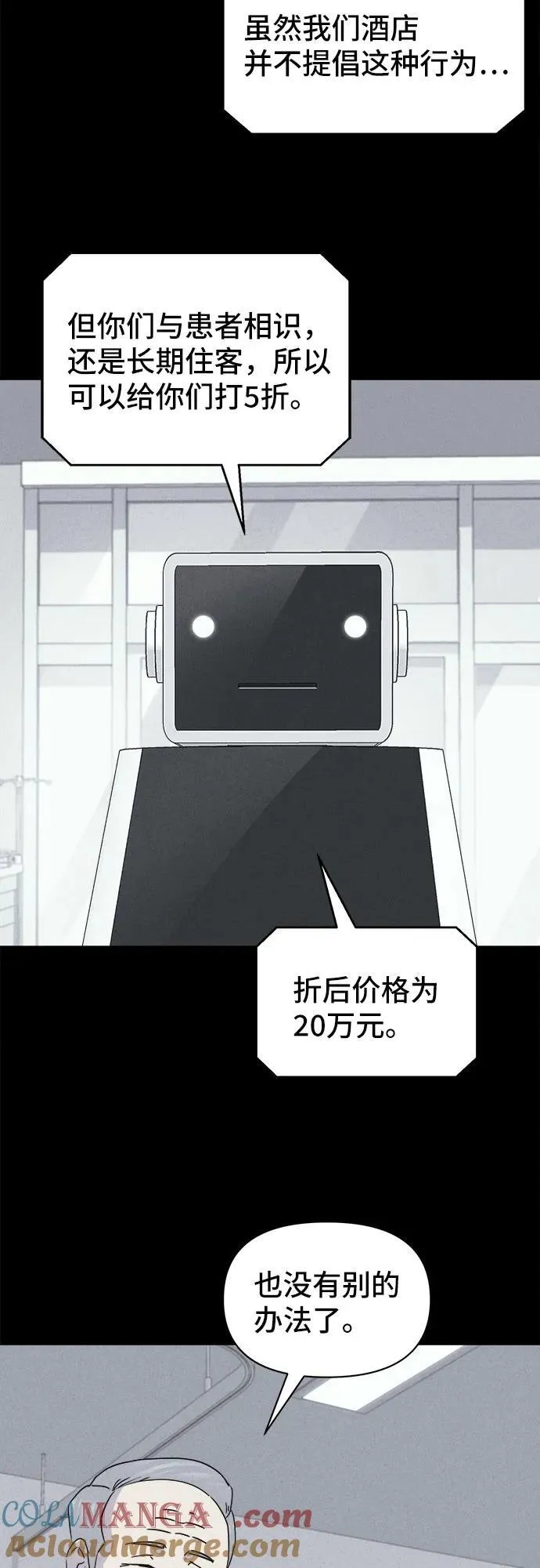 [第33话] 冷冻酒店 3 第22页