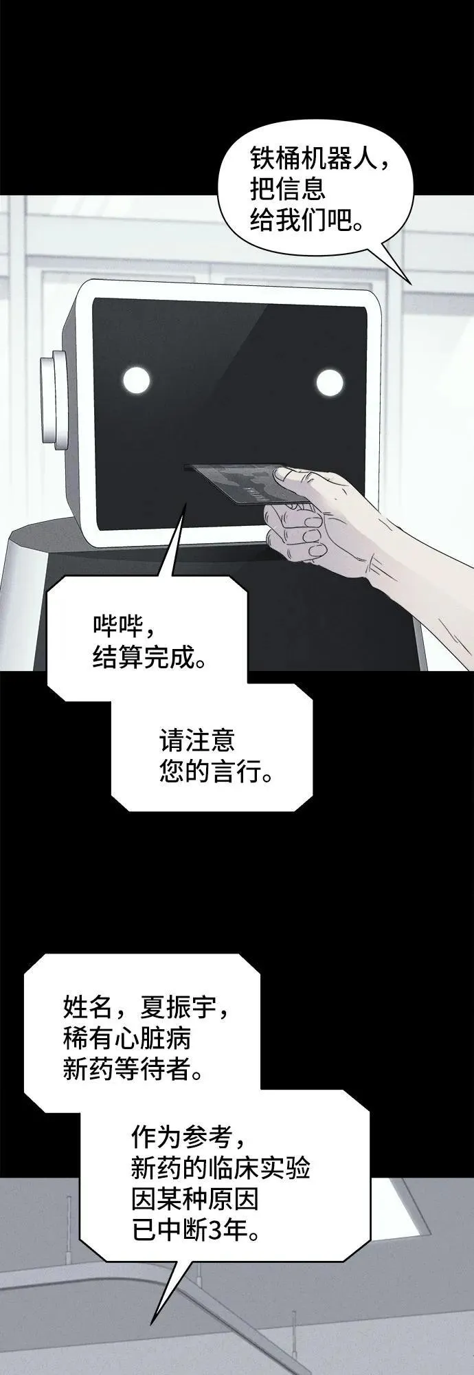 [第33话] 冷冻酒店 3 第24页