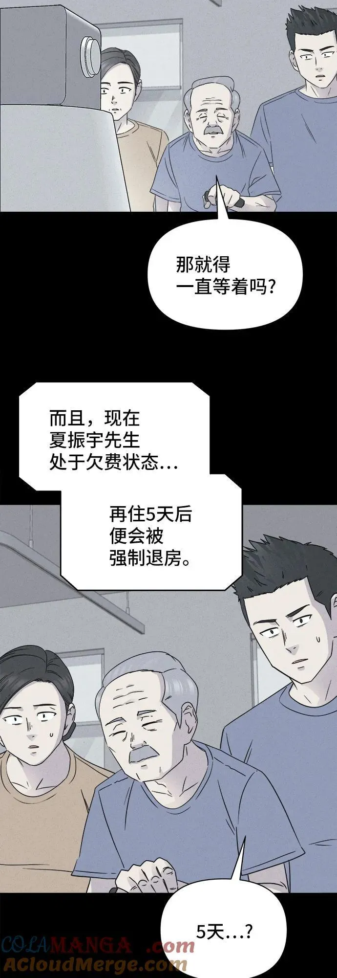 [第33话] 冷冻酒店 3 第25页