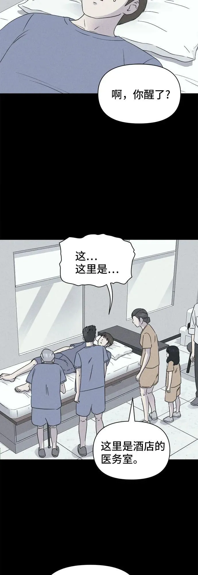 [第33话] 冷冻酒店 3 第27页