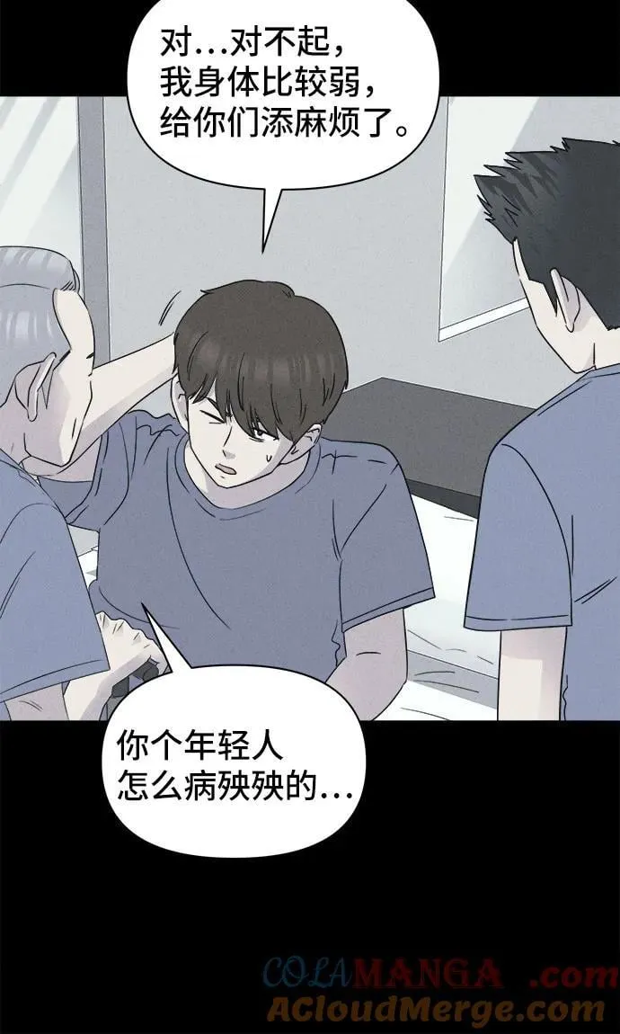 [第33话] 冷冻酒店 3 第28页