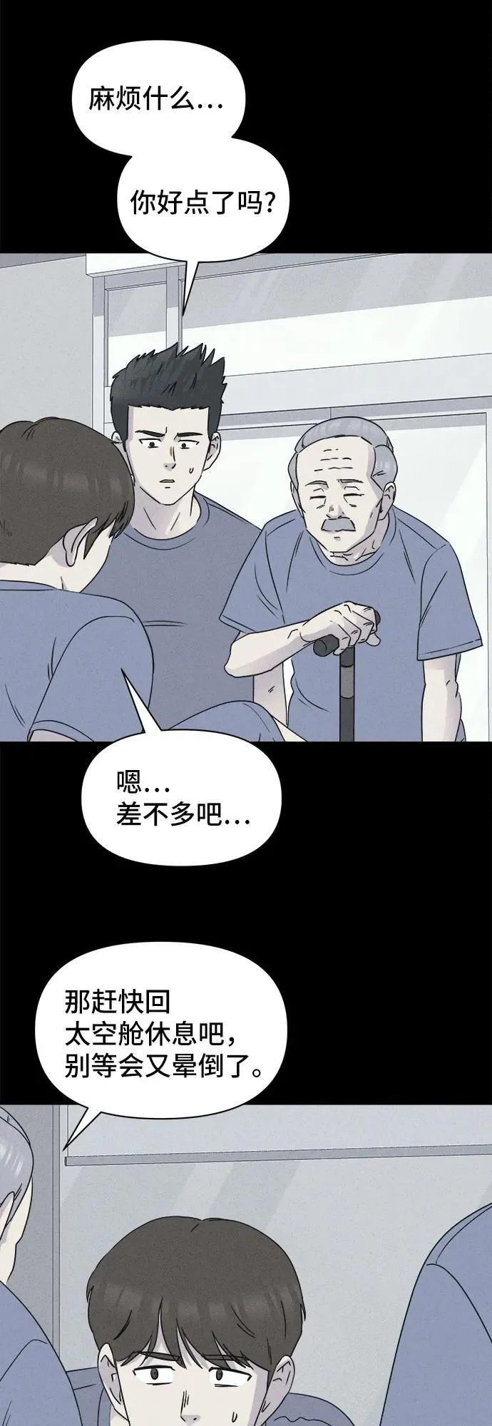 [第33话] 冷冻酒店 3 第29页