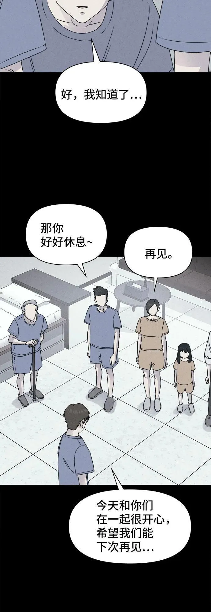[第33话] 冷冻酒店 3 第30页