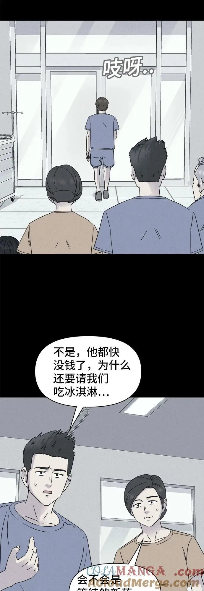 [第33话] 冷冻酒店 3 第31页