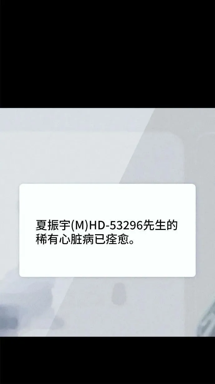 [第33话] 冷冻酒店 3 第39页